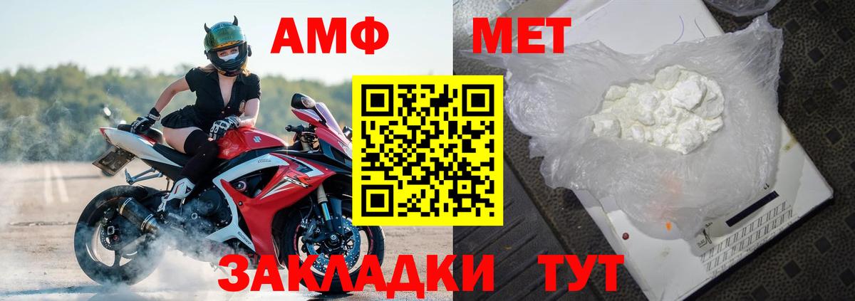 Амфетамин Розовый Новозыбков