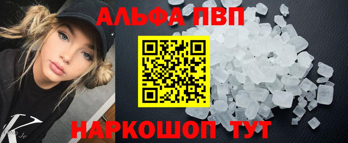 Новозыбков  APVP СК  Alpha-PVP мука  Вход с VPN 