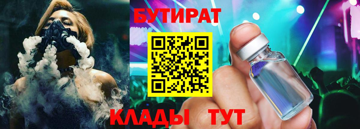 Бутират GHB Новозыбков
