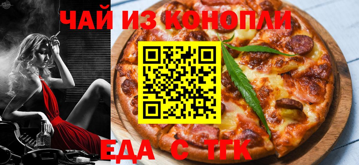 Печенье с ТГК конопля  Вход с VPN  Новозыбков 