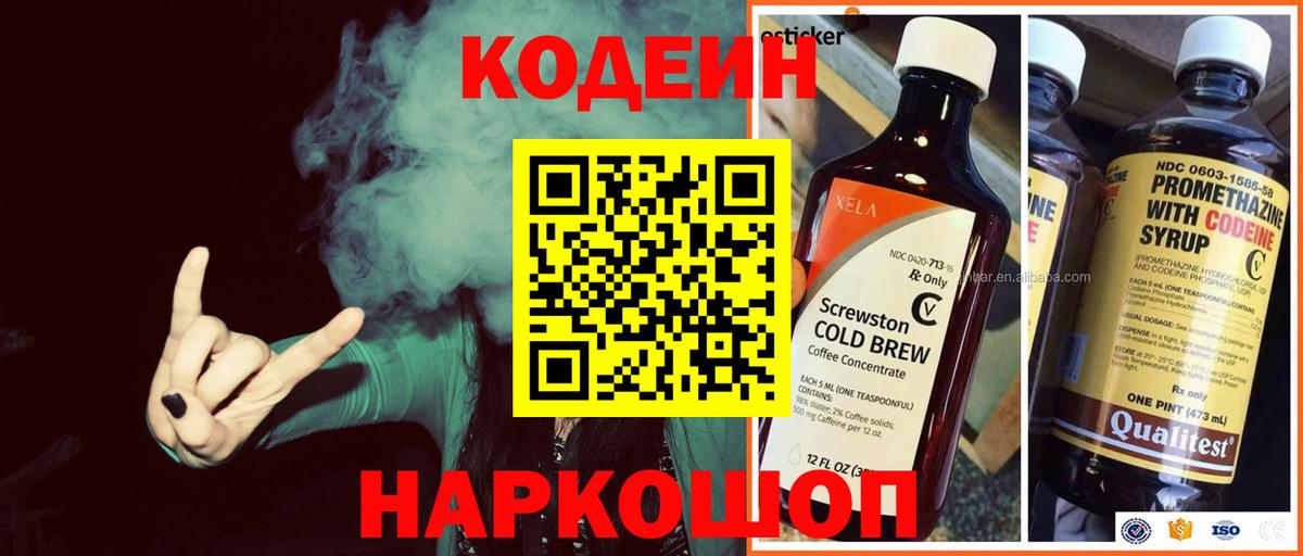 Кодеин напиток Lean (лин) Новозыбков