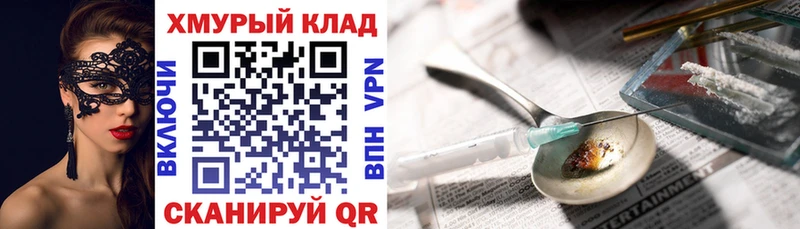 mega ТОР  Новозыбков  Героин хмурый 