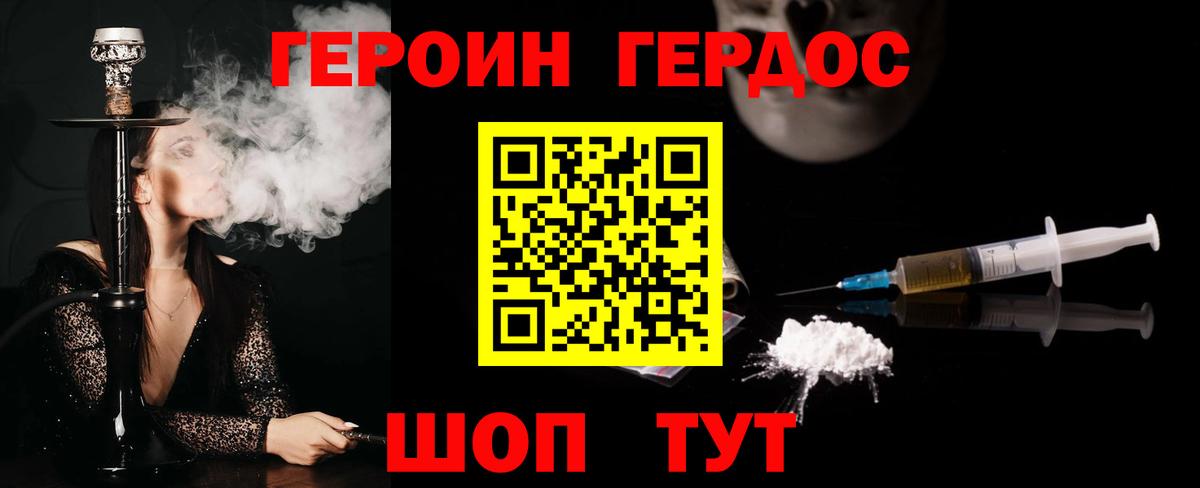 Новозыбков  ГЕРОИН хмурый  Вход с VPN 