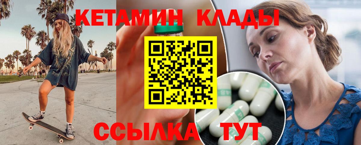 Кетамин VHQ Новозыбков
