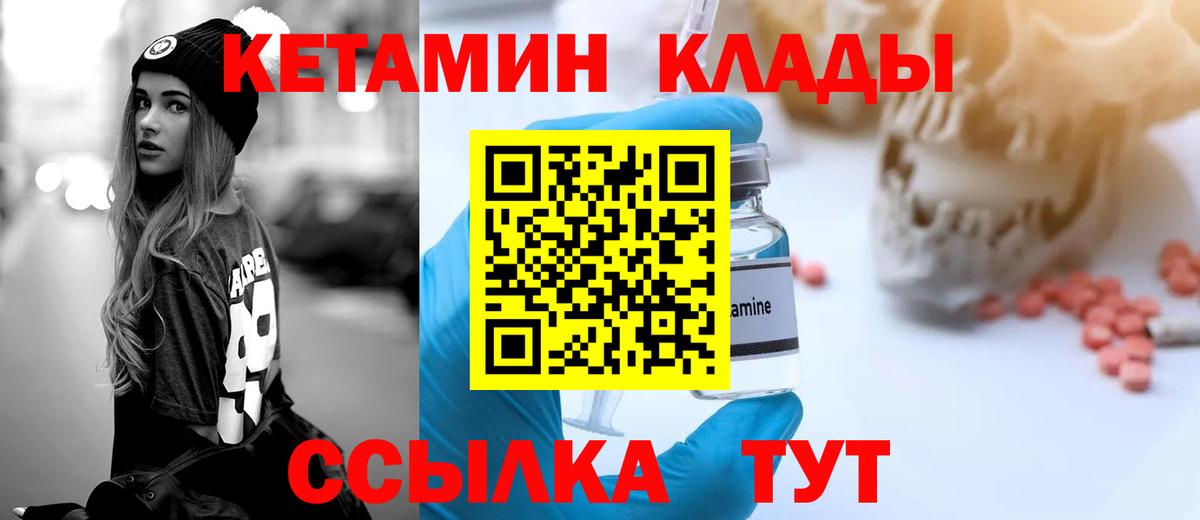 Новозыбков  Кетамин VHQ  Вход с VPN  КЕТАМИН ketamine 
