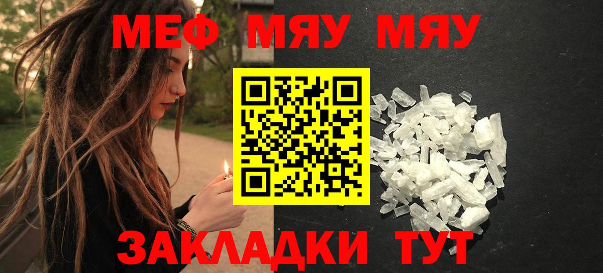 Меф мяу мяу мука Новозыбков
