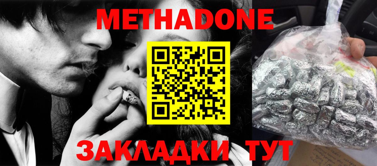 МЕТАДОН VHQ  Вход с VPN  Метадон мёд  Новозыбков 