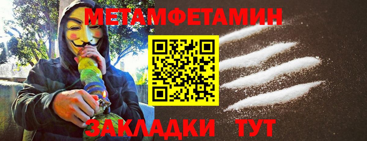 Метамфетамин пудра Новозыбков