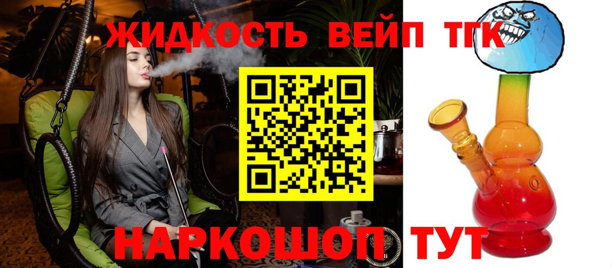ТГК вейп  Вход с VPN  Новозыбков 